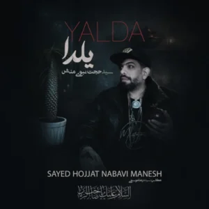 آهنگ سید حجت نبوی منش یلدا