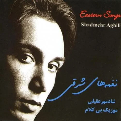 دانلود آهنگ شادمهر عقیلی شاید