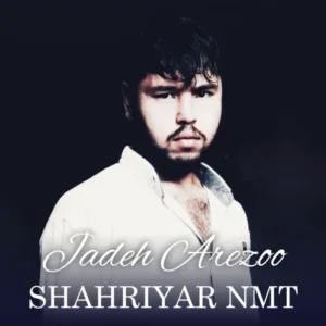 آهنگ شهریار ان ام تی جاده آرزو