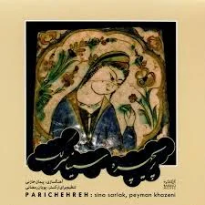 دانلود آهنگ سینا سرلک پریچهره 2