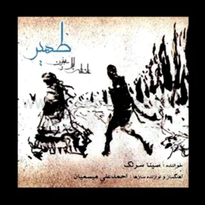 دانلود آهنگ سینا سرلک سوز دل