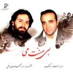 دانلود آهنگ سینا سرلک تصنیف روز میان من و تو