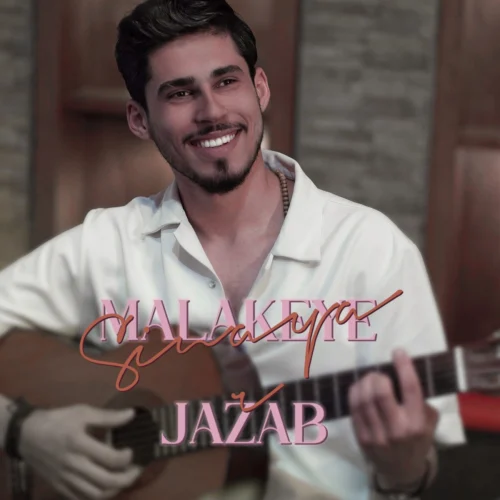 آهنگ سینا یار ملکه جذاب