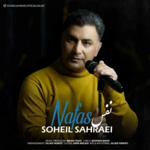 آهنگ سهیل صحرایی نفس