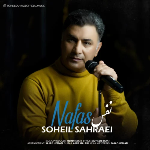 آهنگ سهیل صحرایی نفس