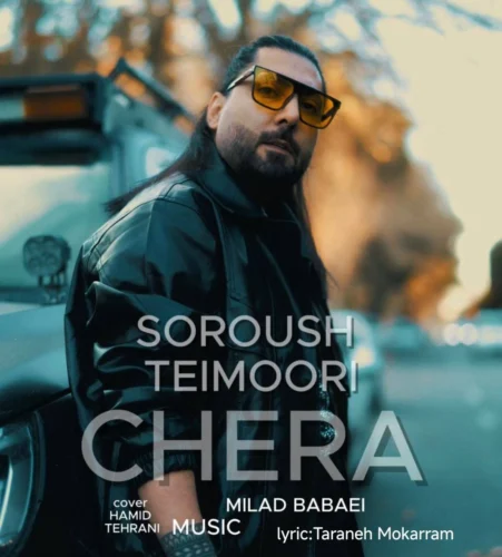 آهنگ سروش تیموری چرا