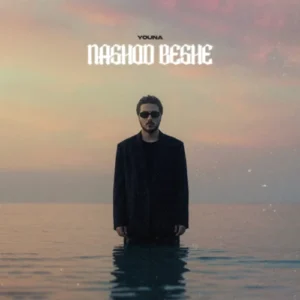 آهنگ یونا احمدی نشد بشه