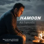 آهنگ علی فرخی هامون