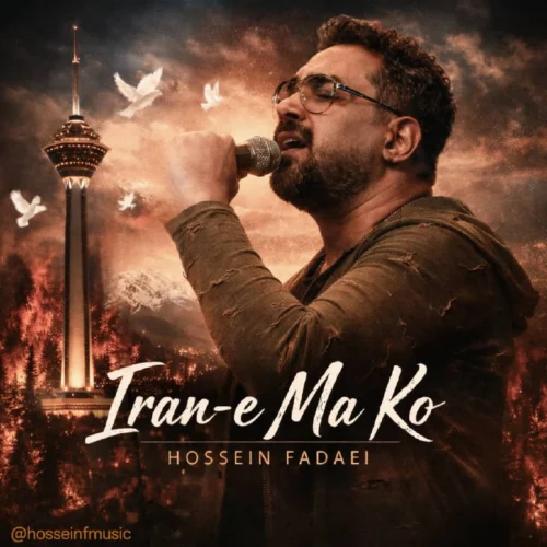 آهنگ حسین فدایی ایران ما کو