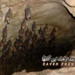 دانلود آهنگ بند رخت بی انتها (بیکلام) از کاوه ژاو