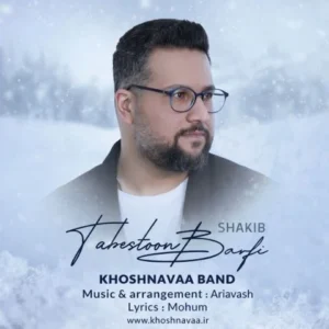 آهنگ خوشنوا بند تابستون برفی