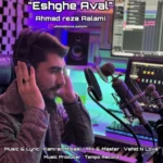 دانلود آهنگ عشق اول از احمدرضا اعلمی