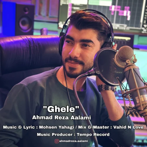 آهنگ احمدرضا اعلمی گله