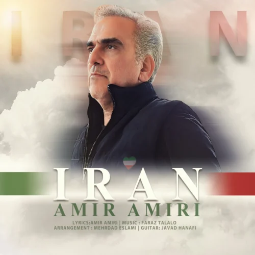 آهنگ امیر امیری ایران