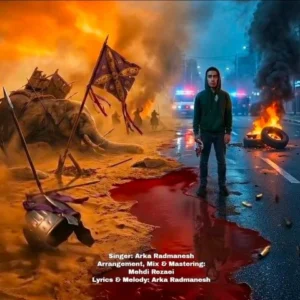 آهنگ آرکا رادمنش بیدار