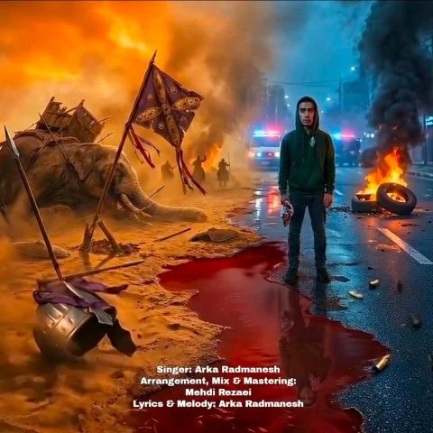 آهنگ آرکا رادمنش بیدار