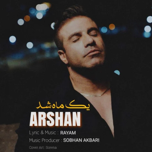 آهنگ ارشان یک ماه شد
