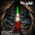 آهنگ فاحش و جقد عمود