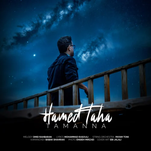 آهنگ حامد طاها تمنا