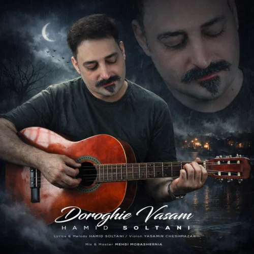 آهنگ حمید سلطانی دروغیه واسم