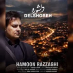 آهنگ هامون رزاقی دلشوره