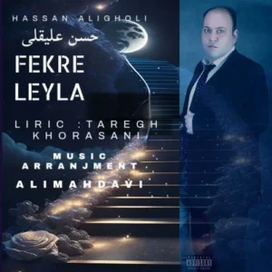 آهنگ حسن علیقلی فکر لیلا