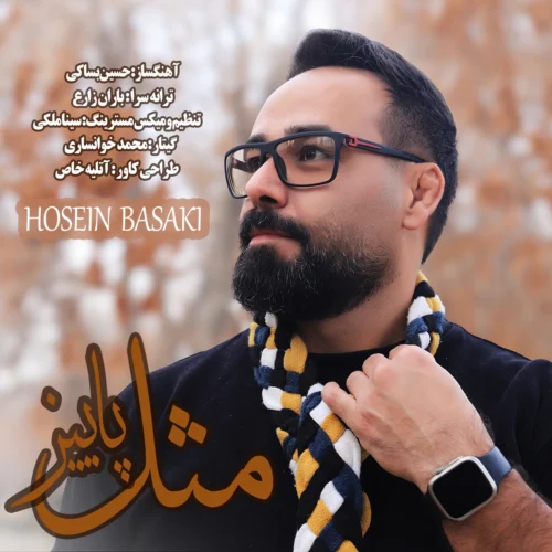 آهنگ حسین بساکی مثل پاییز