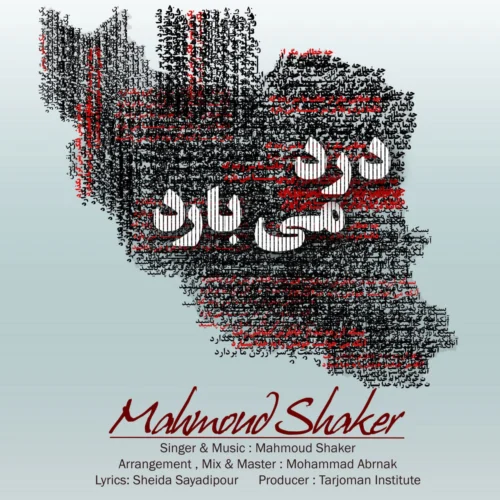 آهنگ محمود شاکر درد می بارد