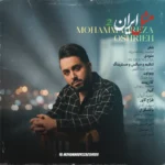 آهنگ محمدرضا عشریه مثل ایران 2