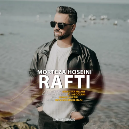 آهنگ مرتضی حسینی رفتی