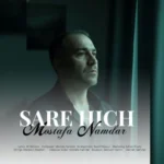 آهنگ مصطفی نامدار سر هیچ