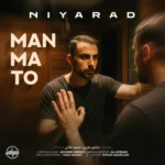 آهنگ نیاراد تو من ما