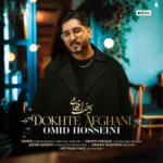 آهنگ امید حسینی دخت افغانی