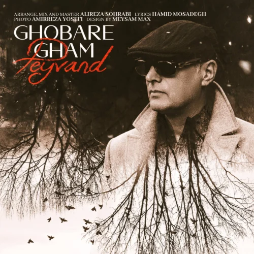 آهنگ پیوند غبار غم