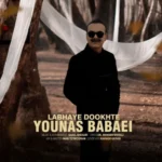 آهنگ یوناس لبهای دوخته