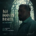 آهنگ علی بوتیمار اگه دوسم داشتی