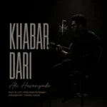 آهنگ علی حسن زاده خبر داری