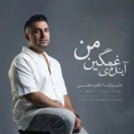 آهنگ علیرضا طلیسچی آینده ی غمگین من