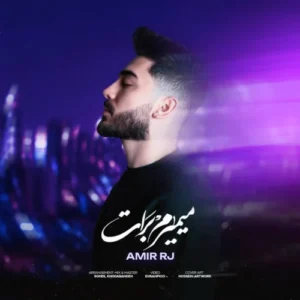 آهنگ امیر آر جی میمیرم برات