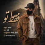 آهنگ آرسان فقط تو