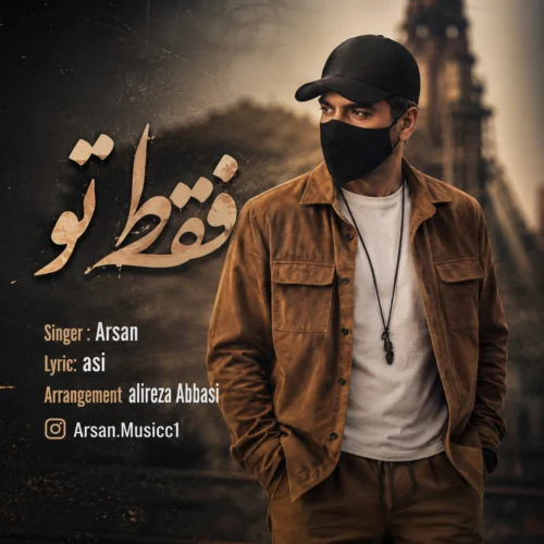 آهنگ آرسان فقط تو