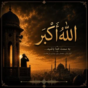آهنگ اشکان کریم خانی الله (بی کلام)