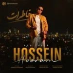 آهنگ حسین هورام خاطرات