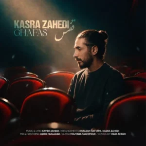 آهنگ کسری زاهدی قفس
