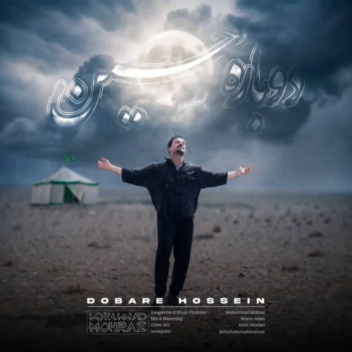 آهنگ محمد محرز دوباره حسین