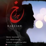 آهنگ سعید کاتار برزخ