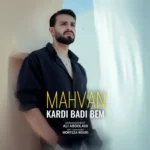 آهنگ مهوان کردی بدی بم