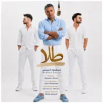 آهنگ مسعود دلیلی طلا