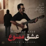 آهنگ محمد آزاد عشق ممنوع