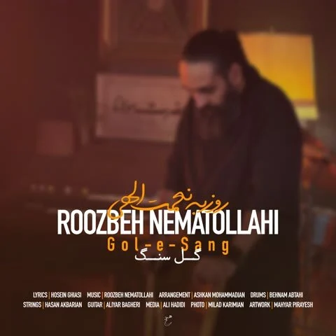 آهنگ روزبه نعمت الهی گل سنگ